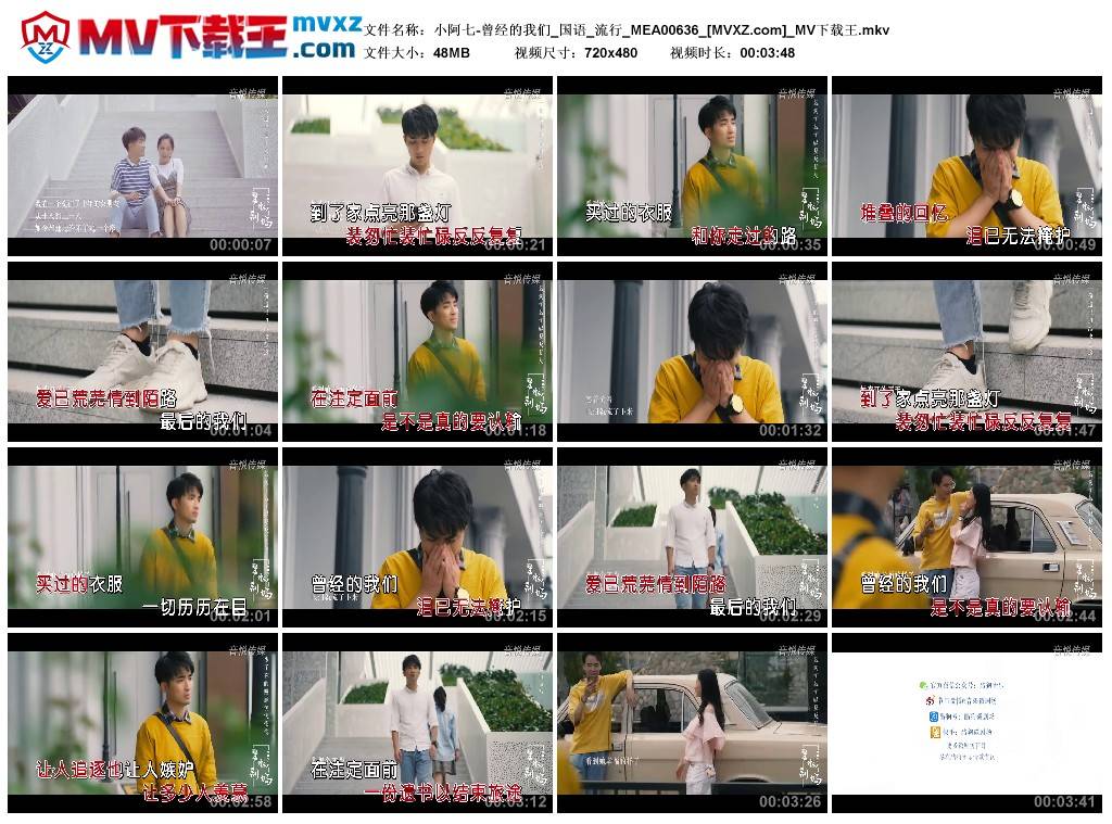 小阿七-曾经的我们_国语_流行_MEA00636